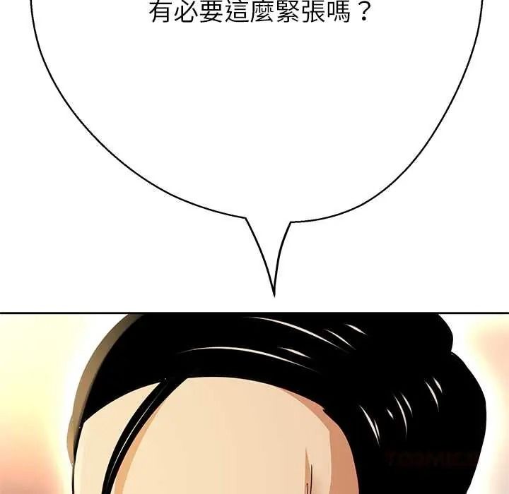 黑幫千金養成記，第41話，第 215 页