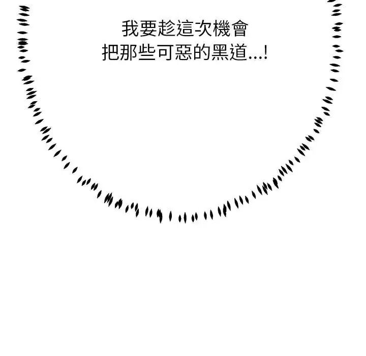 黑幫千金養成記，第41話，第 203 页