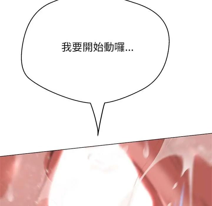 黑幫千金養成記，第41話，第 157 页