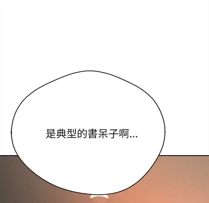 黑幫千金養成記，第41話，第 51 页