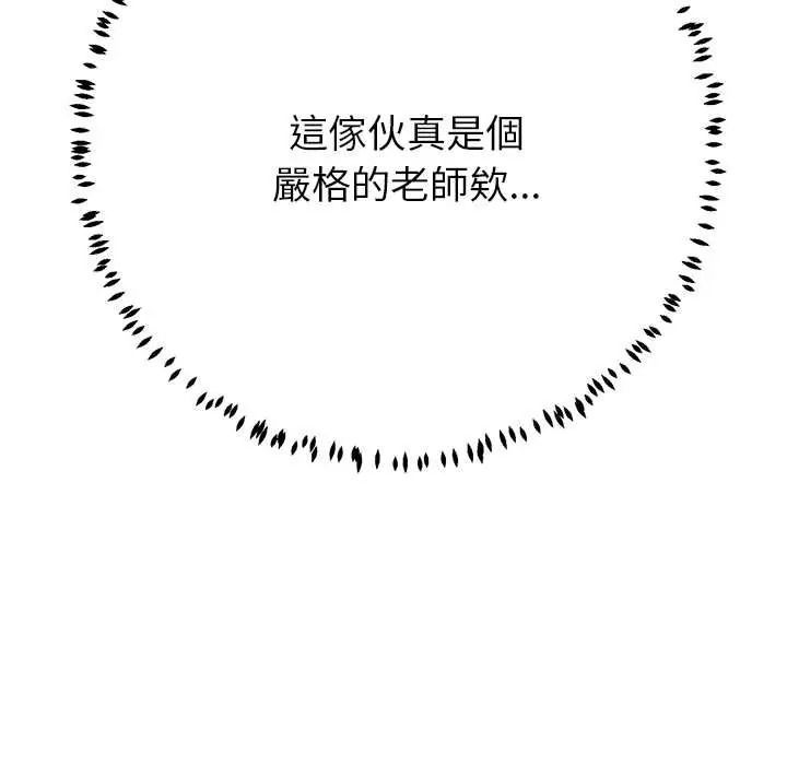 黑幫千金養成記，第42話，第 115 页