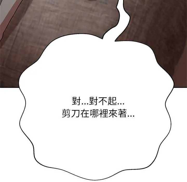 黑幫千金養成記，第42話，第 123 页