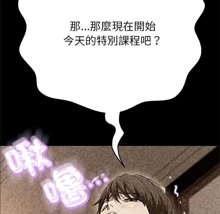 黑幫千金養成記，第42話，第 80 页