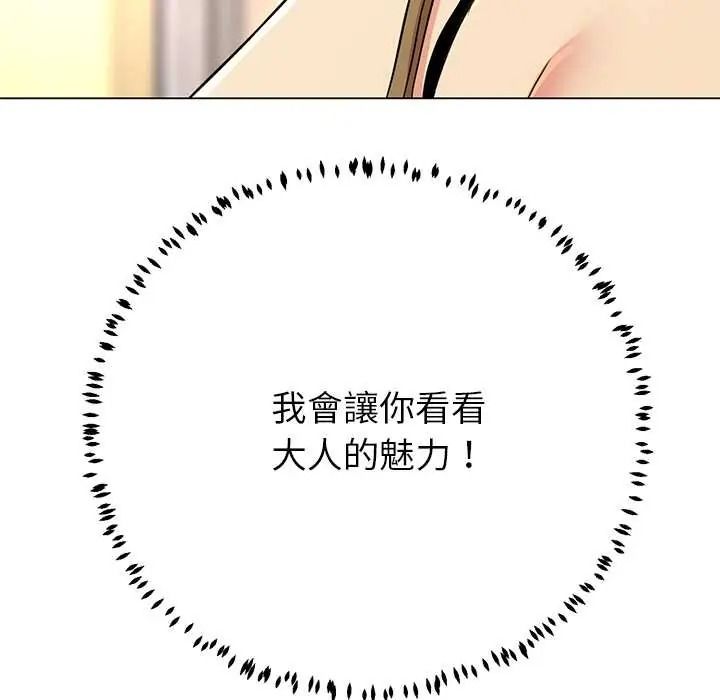 黑幫千金養成記，第42話，第 217 页