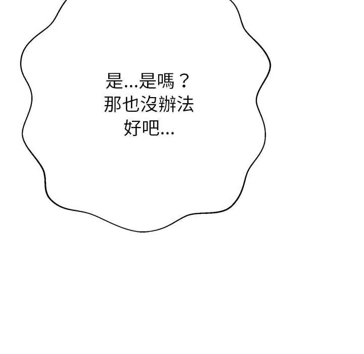 黑幫千金養成記，第42話，第 226 页