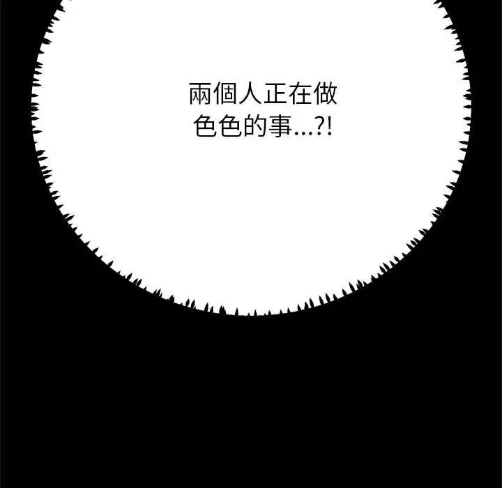 黑幫千金養成記，第42話，第 42 页