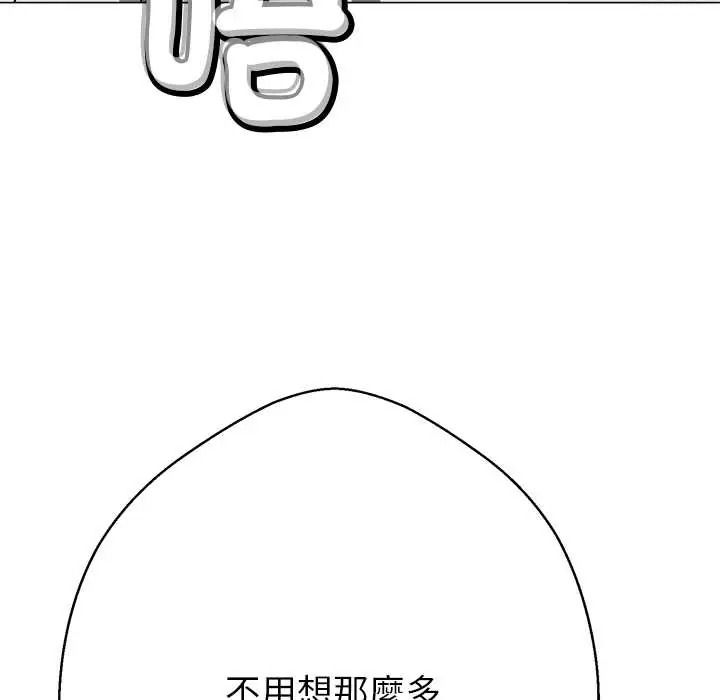 黑幫千金養成記，第42話，第 191 页