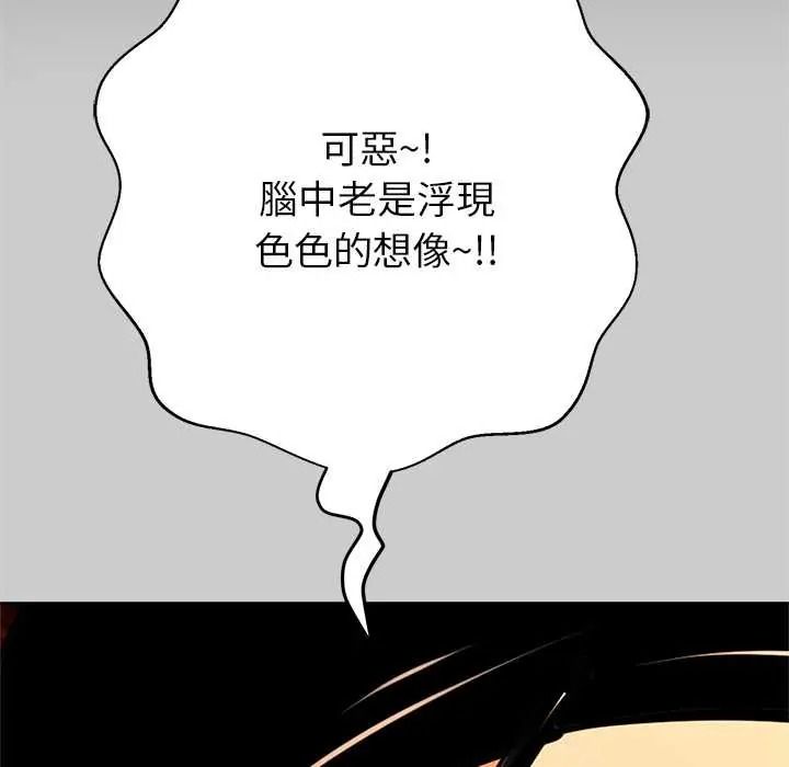 黑幫千金養成記，第42話，第 94 页