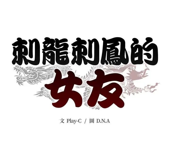 黑幫千金養成記，第42話，第 251 页