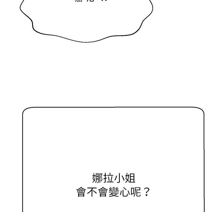 黑幫千金養成記，第42話，第 158 页