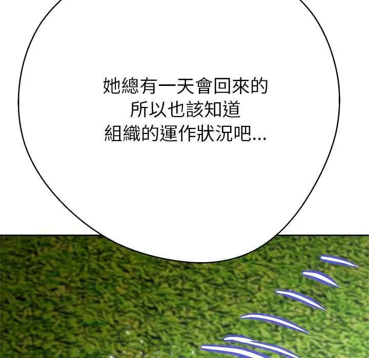 黑幫千金養成記，第42話，第 22 页