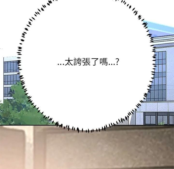 黑幫千金養成記，第42話，第 208 页