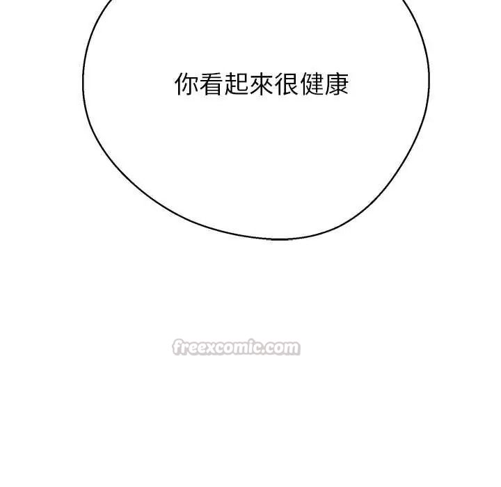 黑幫千金養成記，第42話，第 15 页