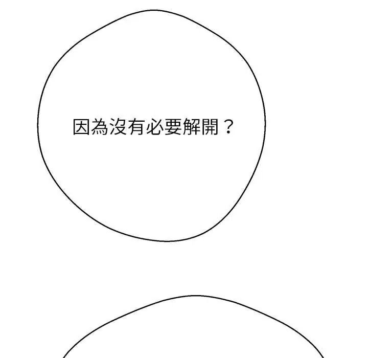 黑幫千金養成記，第42話，第 132 页