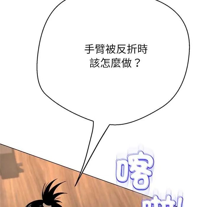 黑幫千金養成記，第43話，第 206 页