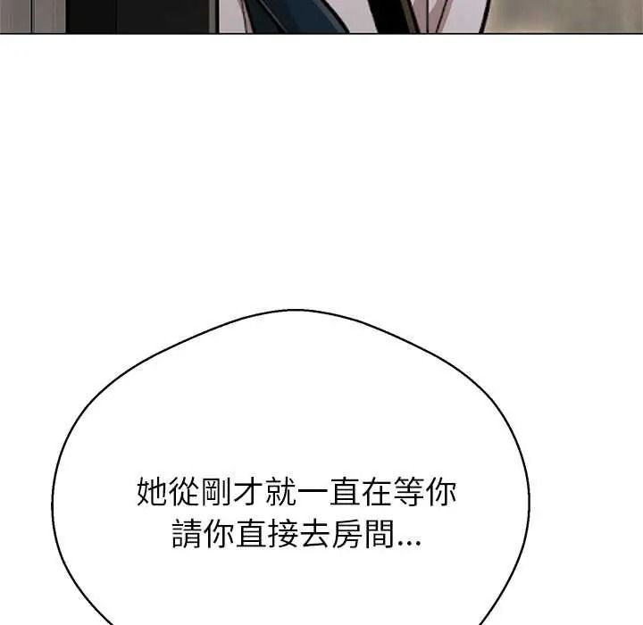 黑幫千金養成記，第43話，第 96 页