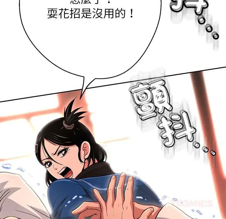 黑幫千金養成記，第43話，第 230 页