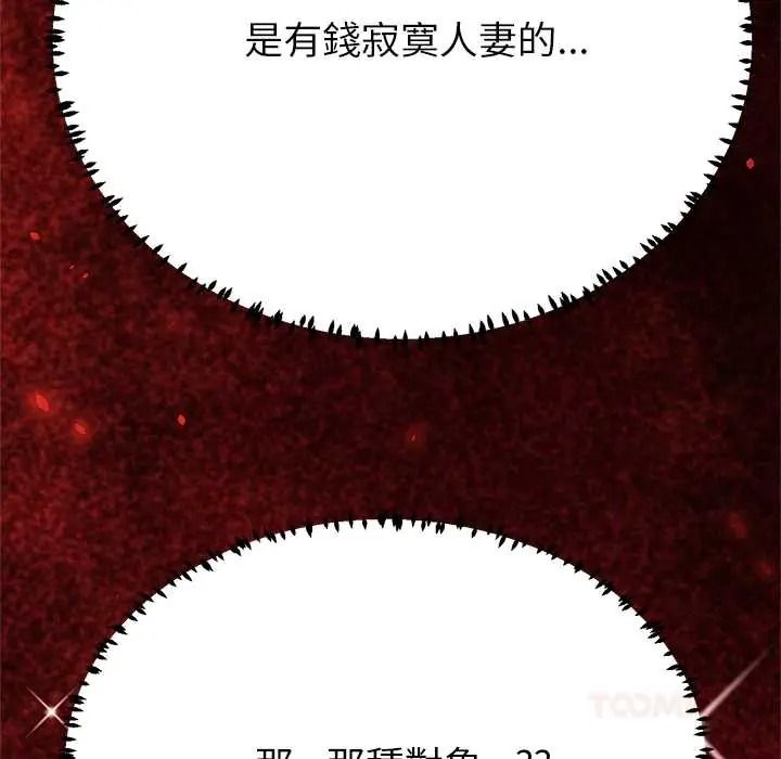 黑幫千金養成記，第43話，第 125 页