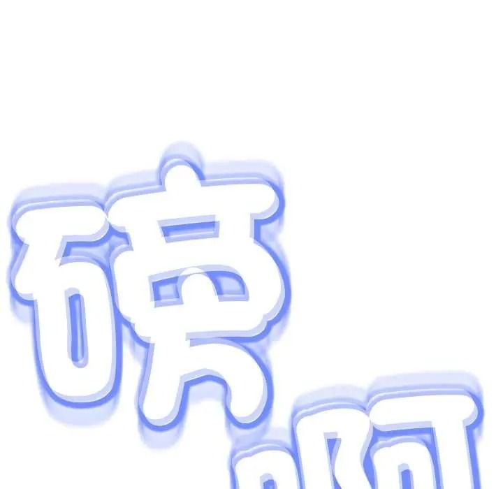 黑幫千金養成記，第43話，第 192 页