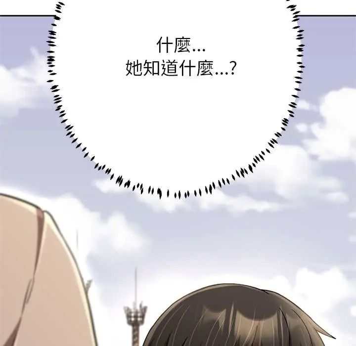 黑幫千金養成記，第43話，第 158 页