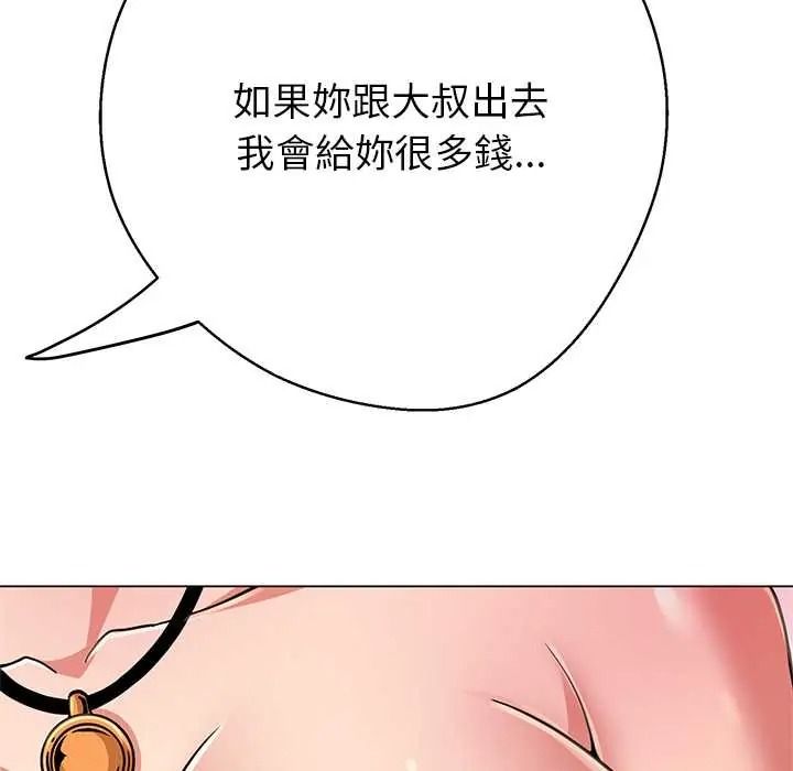 黑幫千金養成記，第43話，第 21 页