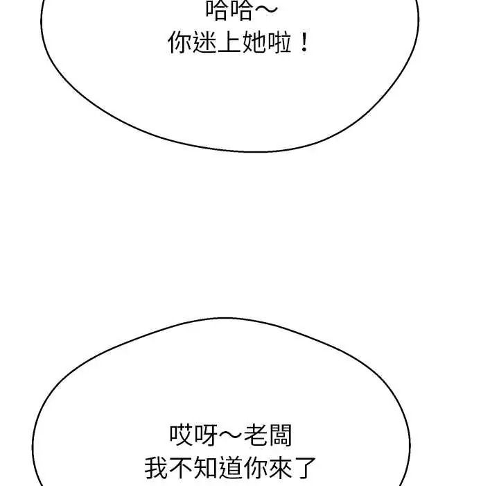 黑幫千金養成記，第43話，第 8 页
