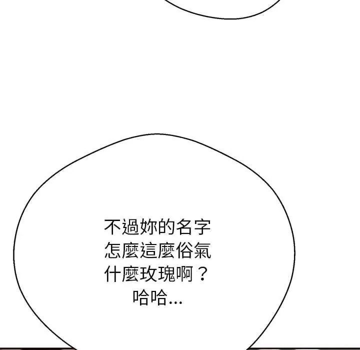 黑幫千金養成記，第43話，第 12 页