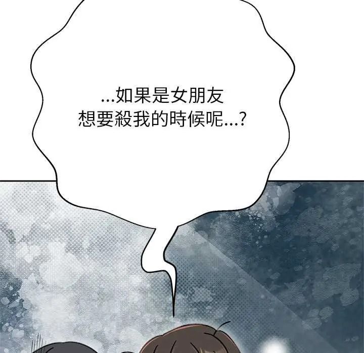 黑幫千金養成記，第43話，第 256 页