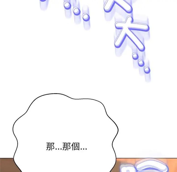 黑幫千金養成記，第43話，第 250 页