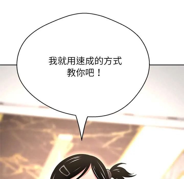 黑幫千金養成記，第43話，第 184 页