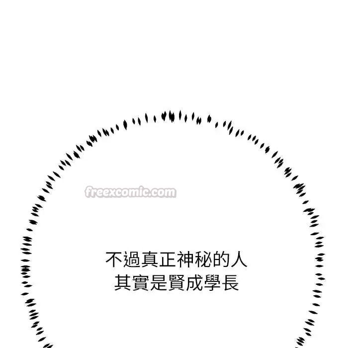 黑幫千金養成記，第43話，第 60 页