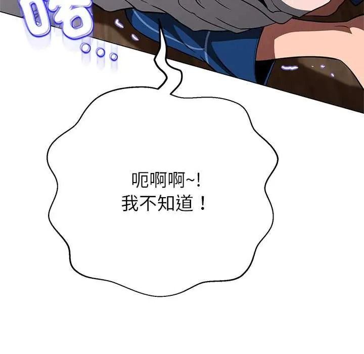 黑幫千金養成記，第43話，第 208 页