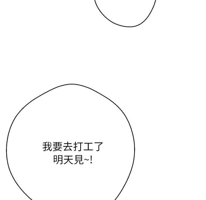 黑幫千金養成記，第43話，第 64 页