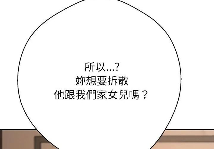 黑幫千金養成記，第44話，第 206 页