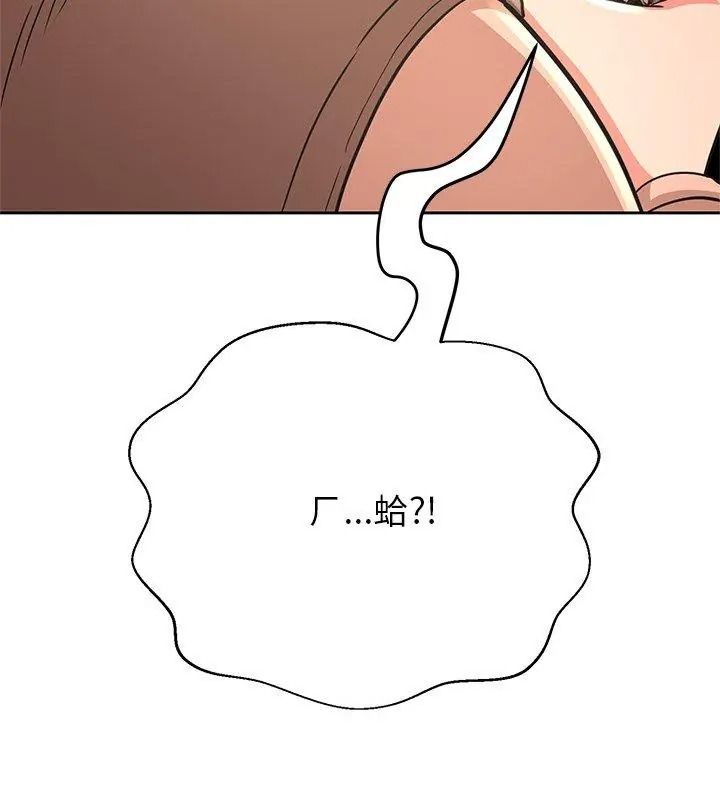 黑幫千金養成記，第44話，第 96 页