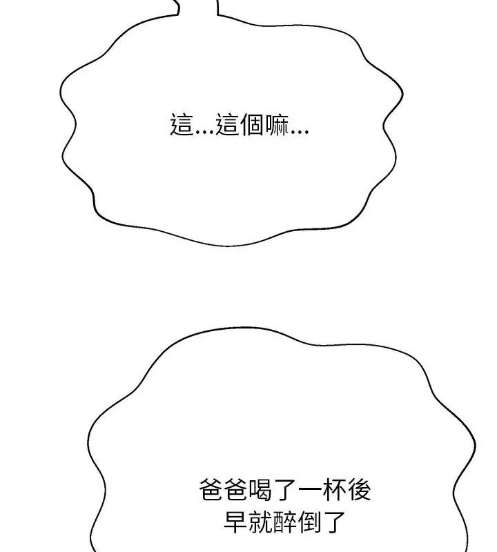 黑幫千金養成記，第44話，第 112 页