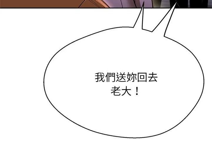 黑幫千金養成記，第44話，第 125 页