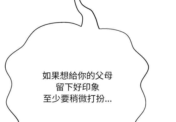 黑幫千金養成記，第44話，第 11 页