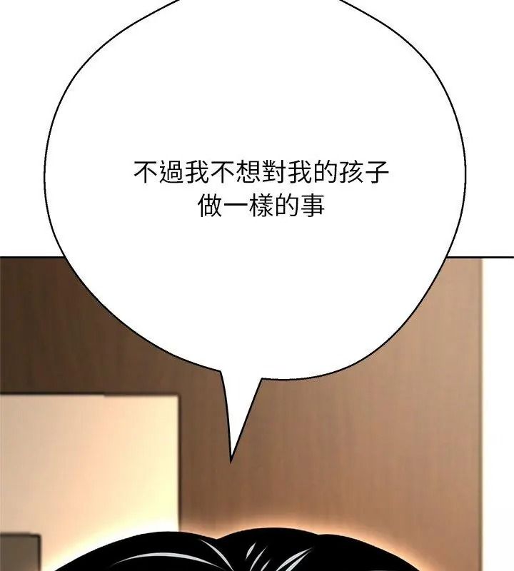 黑幫千金養成記，第44話，第 216 页