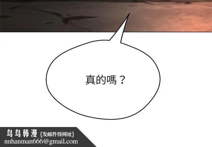 黑幫千金養成記，第44話，第 122 页