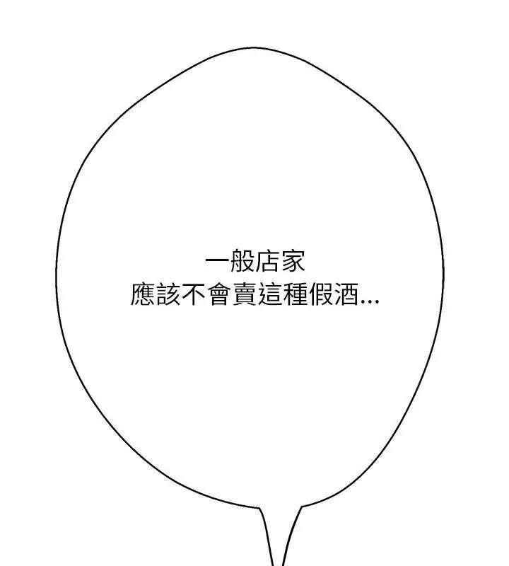 黑幫千金養成記，第44話，第 97 页