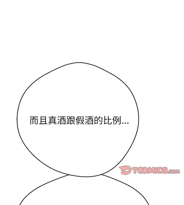 黑幫千金養成記，第44話，第 84 页