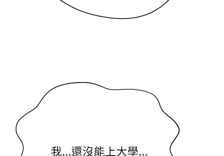 黑幫千金養成記，第44話，第 8 页