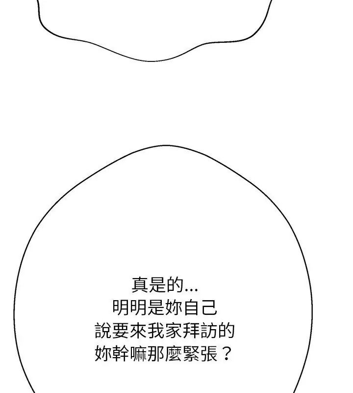 黑幫千金養成記，第44話，第 12 页
