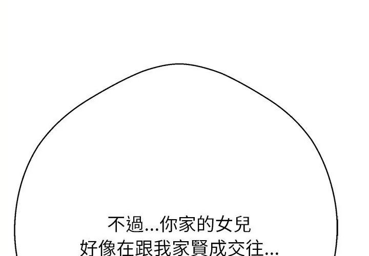 黑幫千金養成記，第44話，第 185 页