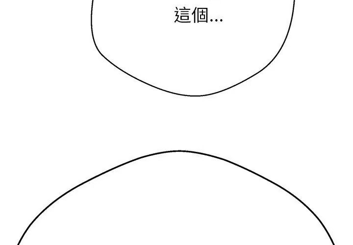 黑幫千金養成記，第44話，第 77 页