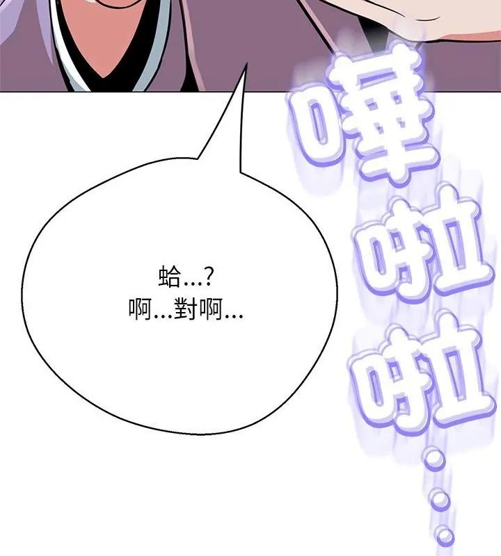 黑幫千金養成記，第44話，第 73 页