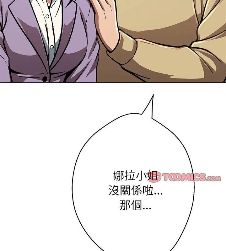 黑幫千金養成記，第44話，第 64 页