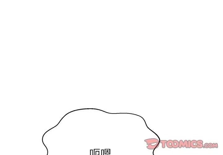 黑幫千金養成記，第44話，第 134 页