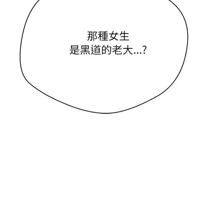 黑幫千金養成記，第45話，第 91 页